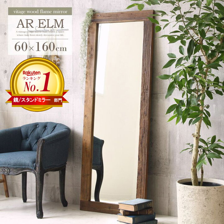 楽天市場】[クーポンで最大10%OFF☆] 【目玉商品】 全身鏡 姿見 天然木 
