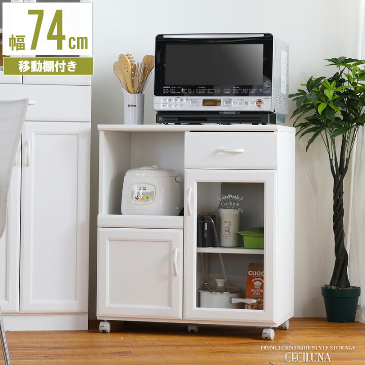 楽天市場 レンジ台 キッチンワゴン キャスター付き 幅74cm キッチンカウンター 食器棚 食器 電子レンジ 炊飯器 収納棚 ラック ガラス扉 コンセント 配線穴 ホワイト 木製 北欧 シンプル 一人暮らし スリム コンパクト Cec 8575sl Ordy インテリアショップ オルディ