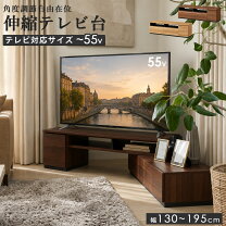 楽天市場】tv台 伸縮 ダークブラウンの通販