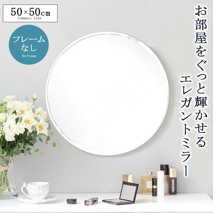 楽天市場】[クーポンで最大10%OFF☆] 鏡 丸 ミラー 壁掛け おしゃれ 