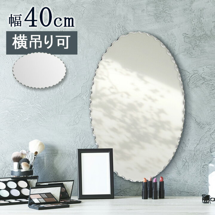 楽天市場 鏡 壁掛け おしゃれ 北欧 ウォールミラー 丸 円形 壁掛け鏡 壁掛鏡 ミラー 壁掛けミラー 棚付き 幅60cm 飛散防止 かがみ メイク鏡 楕円 オーバル シンプル アンティーク モダン エレガント 姫系 賃貸 アパート 取付簡単 玄関 洗面所 寝室 風水 新生活 新築