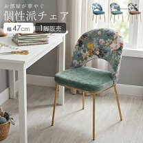 楽天市場】花柄（ダイニングチェア｜イス・チェア）：インテリア・寝具 