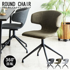 ダイニングチェア デスクチェア 回転 チェア単体回転椅子 回転チェア チェア チェアー イス 椅子 食卓椅子 1脚 おしゃれ ファブリック 布 スチール ダイニング用 食卓用 北欧 モダン シンプ