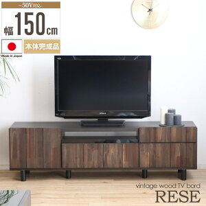 テレビ台 無垢材 ローボード 幅150cm テレビボード 引き出し 本体完成品 日本製 RESE レセ TV台 ロータイプ 大容量 収納 木製 天然木 アカシア 無垢 おしゃれ 北欧 TVボード TVラック 収納棚 リビ