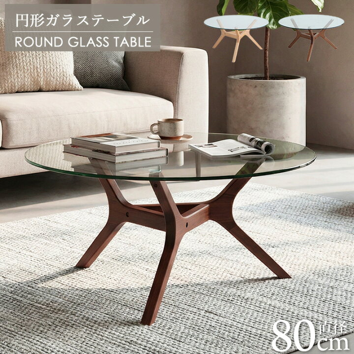 楽天市場】[最大10%OFFクーポン] ガラス センターテーブル 円形 丸型 