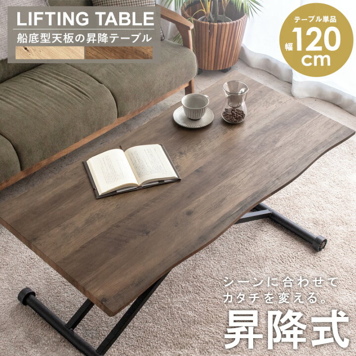 超オシャレ】昇降式テーブル