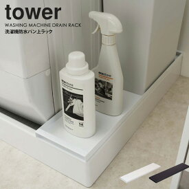 楽天市場 洗濯機 防水パン カバーの通販