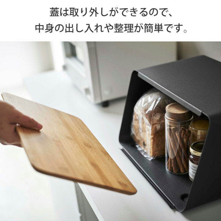 楽天市場】【あす楽】 蓋が外せるブレッドケース タワー tower ブレッドケース 北欧 おしゃれ パン 食パン 調味料 保存 キッチン収納 山崎実業 キッチン 収納 ふた付き 竹 フタ まな板 幅30cm 白 シンプル コンパクト 入れ物 小さめ 雑貨 ホワイト ブラック yamazaki 5290 ... 楽天市場】【あす楽】 蓋が外せるブレッドケース タワー tower ブレッドケース 北欧 おしゃれ パン 食パン 調味料 保存 キッチン収納 山崎実業 キッチン 収納 ふた付き 竹 フタ まな板 幅30cm 白 シンプル コンパクト 入れ物 小さめ 雑貨 ホワイト ブラック yamazaki 5290 ...