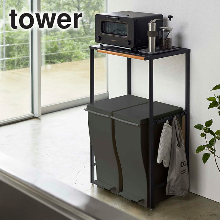 楽天市場】伸縮 ゴミ箱上ラック タワー 山崎実業 tower ゴミ箱 上 