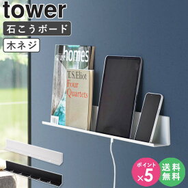 [ 石こうボード壁対応タブレット&ブック棚 タワー tower 山崎実業 ] ウォールシェルフ 賃貸 石膏ボード 飾り棚 壁掛け 壁付け 本棚 タブレット スマホ 壁面収納 推し活 ヲタ活 アクスタ アクリルスタンド 置き 収納 壁面ラック おしゃれ ブラック ホワイト 2196 2197 ordy