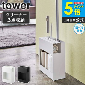 【ざっくりTVで千原ジュニアが紹介】 クリーナーツールオーガナイザー タワー tower 山崎実業 粘着クリーナー カーペットクリーナー スタンド クイックルワイパー コロコロ 収納 フローリングワイパー ハンディワイパー 掃除道具 入れ 掃除用具入れ おしゃれ 5516 5517 ordy