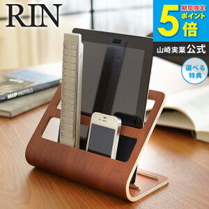 【送料無料】 タブレット&リモコンラック リン rin おしゃれ 北欧 完成品 リモコンスタンド リモコンラック リモコン立て スマホスタンド スマホ立て タブレットスタンド タブレット立て