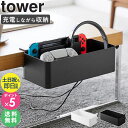 [ テーブル横バスケット タワー tower 山崎実業 ]テーブル横 バスケット テーブル横収納 サイドバスケット デスク横 収納 デスク周り 整理 便利グッズ 整理グッズ 後付け 収納ボックス バスケット おしゃれ ホワイト ブラック 1572 1573 公式 ordy