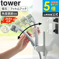 ＼楽天1位獲得★／ 角度が調節できるマグネットシャワーホルダー / 角度が調節できるフィルムフックシャ…