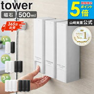 【楽天1位獲得★】 下から出るマグネットディスペンサー タワー シャンプー/コンディショナー/ボディーソ…