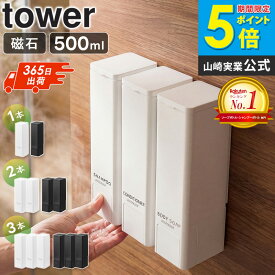 【楽天1位★豪華特典】 下から出るマグネットディスペンサー タワー シャンプー/コンディショナー/ボディーソープ [単品/セット] 山崎実業 tower シャンプーディスペンサー マグネット お風呂 詰め替えボトル 壁 シャンプーボトル 壁掛け 逆さ おしゃれ 白 10290 10292 ordy
