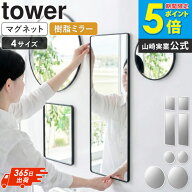 [ マグネットバスルーム樹脂ミラー タワー 丸型 23cm 42cm 角型 ロング tower 山崎実業 ]浴室 鏡 マグネ…