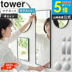 �_���������^[ �}�O�l�b�g�o�X���[���~���[ �^���[ �ی^ 23cm 42cm �p�^ �����O tower �R����� ] ���� �h�A�t�� ���� �� �}�O�l�b�g �~���[ �o�X���[���~���[ �܂�~�߉��H ������ �K���X�� ����