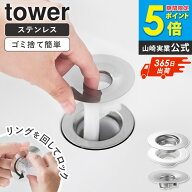 ＼特典付き／ [ 洗面排水口ゴミ受けネットホルダー / 上からセット洗面排水口ネットホルダー タワー towe…