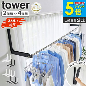 ＼楽天2冠達成★売れてます!／ウォール折り畳み物干し竿ホルダー タワー 2個組 石こうボード壁対応 4個組 tower 