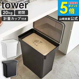���Ăт� �^���[ 20kg �v�ʃJ�b�v�t �R����� tower �Ăт� ���� �L���X�^�[�t�� ������� ���ĕۑ��e�� ���� �ۑ��e�� �ğC ���߂т� ���C�X�X�g�b�J�[ ���[ �y�b�g�t�[�h �V�� ���~�� �L�b