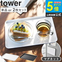 楽天市場】冷蔵庫（お盆・トレー｜配膳用品・キッチンファブリック 