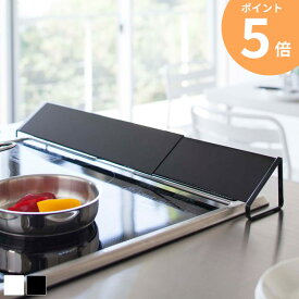 排気口カバー タワー 伸縮 tower 43〜80cmまで対応 油はねカバー ih おしゃれ グリルカバー ガスコンロ ホワイト ブラック 白 黒 コンロ奥 75cm 60cm タワーシリーズ コンロ奥カバー シンプル おしゃれ 排気カバー 台所用品 02454 02455 山崎実業 YAMAZAKI ordy