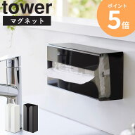 [ マグネットポリ袋&キッチンペーパーホルダー タワー tower 山崎実業 ]キッチンペーパーホルダー ポリ袋…