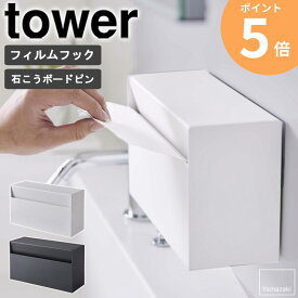 ウォールペーパーホルダー タワー ティッシュケース ペーパータオルホルダー tower ティッシュ 収納 キッチンペーパーホルダー ティッシュホルダー ペーパータオル キッチンペーパー ケース 壁面 おしゃれ ホワイト ブラック 山崎実業 yamazaki 5441 5442 ordy