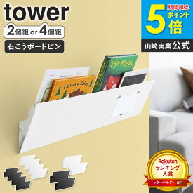 ウォール縦横連結プリント収納ラック タワー 石こうボード壁対応 2個組/4個組 tower 山崎実業 プリント 収納 子供 学校 ウォールポケット 壁掛け 書類 レターラック レターケース おしゃれ 壁面 隙間収納 ファイルボックス ブラック ホワイト 1343 1344 ordy