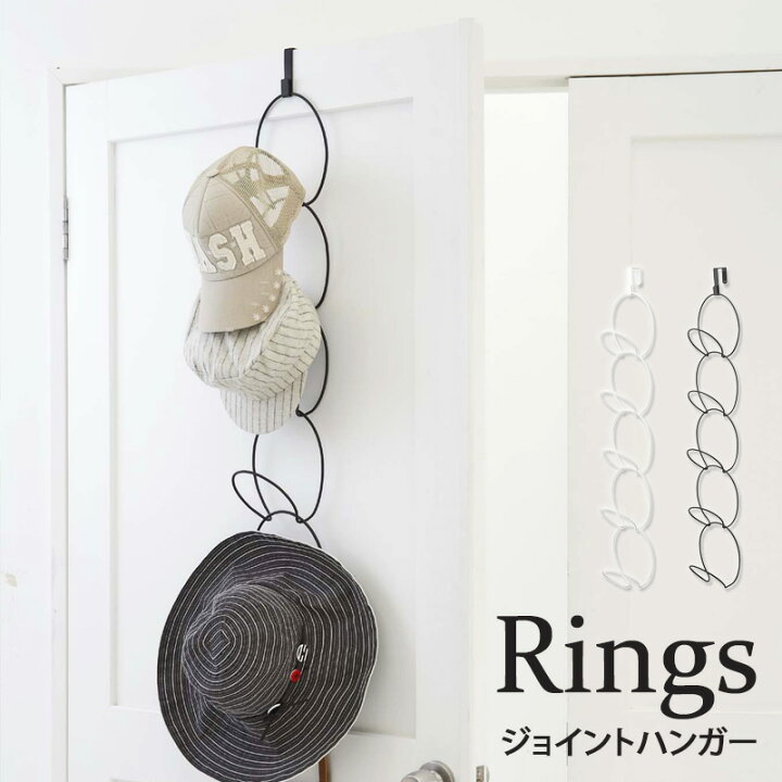 楽天市場 ジョイントハンガーリングス フック掛け ハンガー ドアフック かわいい 帽子掛け 帽子 収納 ラック おしゃれ ハンガー フック ウォールハンガー ドアハンガー クローゼットハンガー 扉フック 扉ハンガー マフラー ブラック ホワイト Ordy 山崎実業 6242 6243