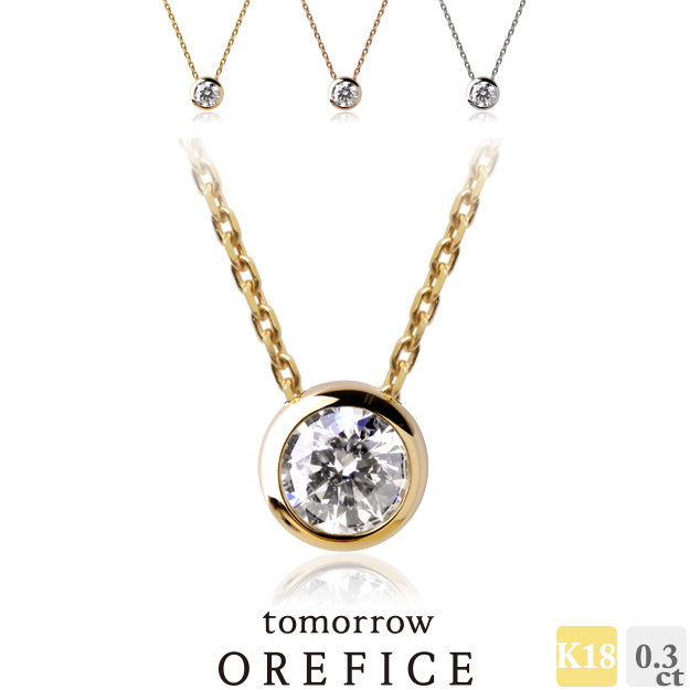 K18 「ウルティメイト」ネックレス ダイヤ 0.3ct Orefice | tomorrow Orefice