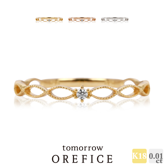 K18ゴールド×ダイヤモンド シンディ リング 指輪 0.01ct 18ｋ 18金 ミル Orefice K18 ダイア 高品質 ダイヤ 本格派ま！ 透かし