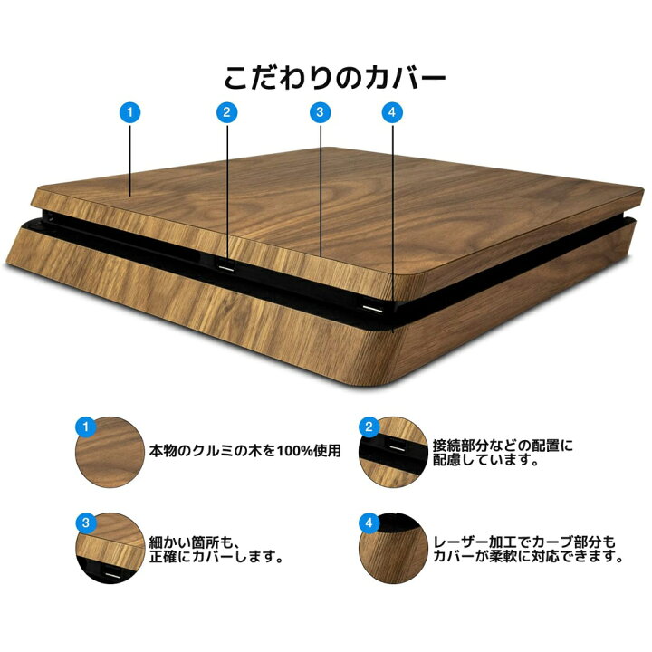 楽天市場】balolo PlayStation 4 slim 専用 木製カバー PS4 