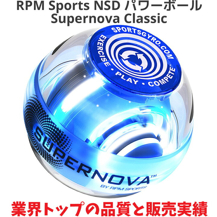 楽天市場 Rpm Sports パワーボール 250hz Supernova Classic Led発光 筋トレ 握力 前腕 手首 トレーニング 器具 トレーニングボール リストボール ローラーリストボール リストローラーボール パワーリストボール グッズ 送料無料 オレメカ
