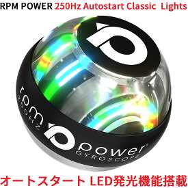 RPM Power 250Hz Autostart Classic Lights オートスタート LED発光 機能搭載 筋トレ 筋力トレーニング 握力 前腕 手首 静音 高品質 人気 自動 器具 トレーニング ボール ローラー リストボール パワー リスト ボール グッズ スナップボール 子供 送料無料 正規品