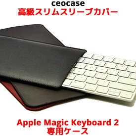 アップル マジックキーボード ケース Apple Magic Keyboard 2 専用 カバー マジック キーボード 用 MLA22J/A 高級 オシャレ 革 スリム スリーブ ケースカバー ipad キーボードケース ブラック レッド ブラウン ceocase 送料無料