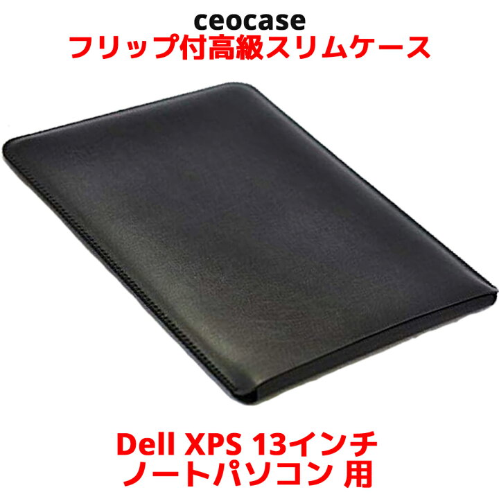 楽天市場 デル Dell Xps 9365 13インチ 2in1 用 高級 ケース カバー フリップ 付き ノートパソコン ケースカバー 革 合皮 おしゃれ スリム スリーブカバー ポーチ ラップトップケース ブラック レッド ブラウン Ceocase 送料無料 オレメカ