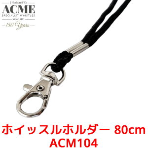 ACME 審判用 笛 ホイッスルホルダー ACM104 ランヤード 80cm アクメ レフリー審判 レフェリー小物 審判用品 軽量 スポーツ