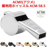 Acme アクメ 審判用 ホイッスル ACM-58.5 Thunderer サンダラー 1/2 笛 レフリー 世界大会 審判 2015年度…