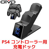 OIVO PS4 コントローラー用充電ドック 充電器 playstation4 2台同時充電可能 充電 急速充電 スタンド DS4…