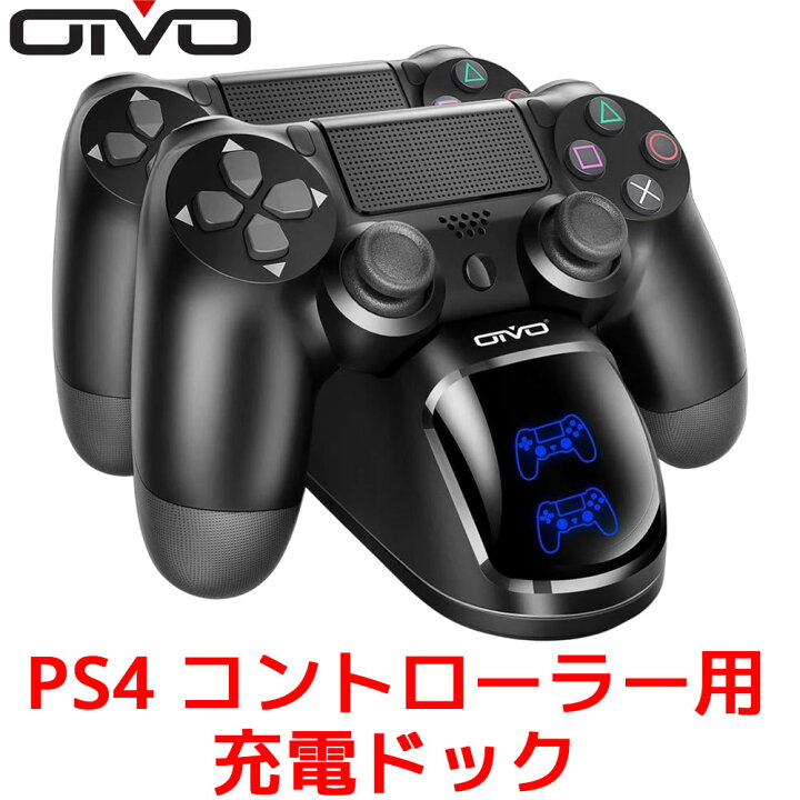 楽天市場】OIVO PS4 コントローラー用充電ドック 充電器 playstation4 