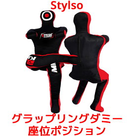 Stylso グラップリングダミー 座位ポジション 大人 人型 BJJ MMA 柔道 空手 格闘 トレーニング 柔術 充填なし 投げ パンチング 練習 ブラック ダミー 投げ技 締め技 タックル 格闘技 自宅 子供 寝技