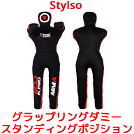 Stylso グラップリングダミー スタンディングポジション 大人 人型 BJJ MMA 柔道 空手 格闘 トレーニング…