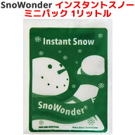 SnoWonder スノーパウダー 1リットル 人工雪 インスタントスノー クラウドスライム スライム 雪 DIY クリ…