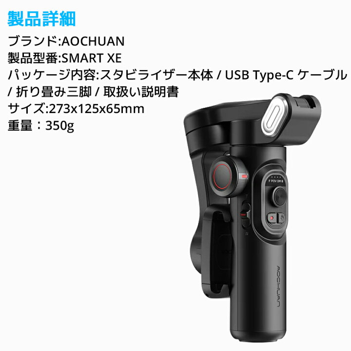 楽天市場】AOCHUAN SMART XE スマホジンバル 折りたたみ式 手持ち 