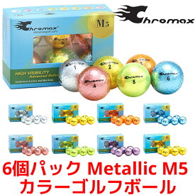 Chromax Metallic M5 カラーゴルフボール 6個入り クロマックス メタリック ゴルフ ボール M5 Pack 誕生日 父の日 プレゼント グッズ シルバー ゴールド オレンジ ブルー ピンク グリーン パープル イエロー