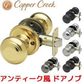 Copper Creek ドアノブ アンティーク ボールドアノブ バックセット 60mm 室内 部屋ドア 寝室 用 交換 取替 おしゃれ オシャレ お洒落 インテリア 雑貨 鍵 カギ なし 無し 丸座 北欧 アメリカン ヴィンテージ トイレ 室外 真鍮 ハンドル 取っ手 DIY カッパー クリーク CK2020