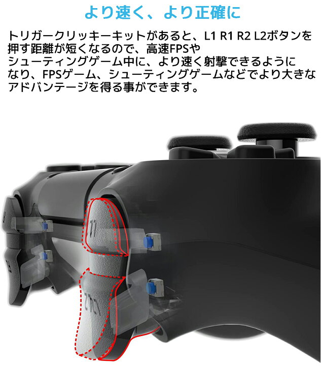 楽天市場 Extremerate タクタイルバージョン クリッキーヘアートリガーキット Ps4 コントローラー Cuh Zct2 Jdm 040 Jdm 050 Jdm 055 対応 背面ボタン エクストリームレート P4md002 L1 L2 R1 R2 ショルダーボタン Fps アタッチメント マウスクリックキット 改造 オレメカ
