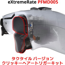 eXtremeRate PS5 コントローラー BDM-010 BDM-020 対応 タクタイル バージョン クリッキーヘアートリガーキット エクストリームレート PFMD005 プレイステーション5 コントローラー L1 L2 R1 R2 ショルダーボタン 背面ボタン アタッチメント 改造 FPS